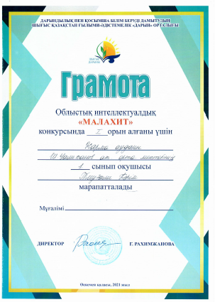 оқушылардың жетістіктері