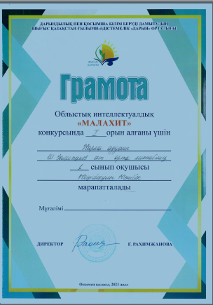 оқушылардың жетістіктері