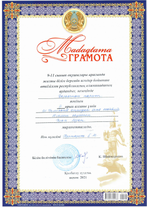оқушылардың жетістіктері