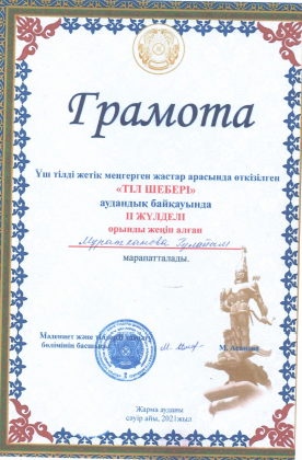 мұғалімдердің жетістіктері