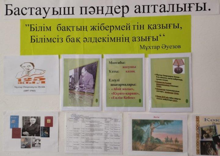 бастауыш пәндер апталығы