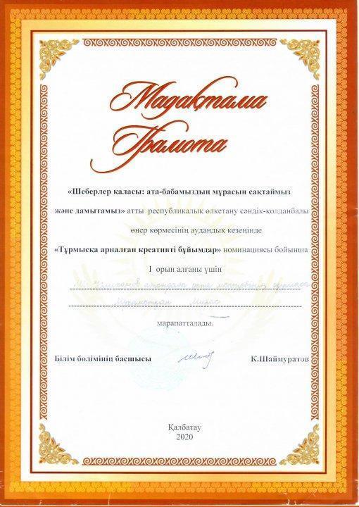Өнер көрмесінің аудандық кезеңі бойынша І орын, Қайырхан М.Б.