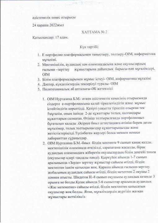 әдістемелік кеңес отырысының хаттамасы №2
