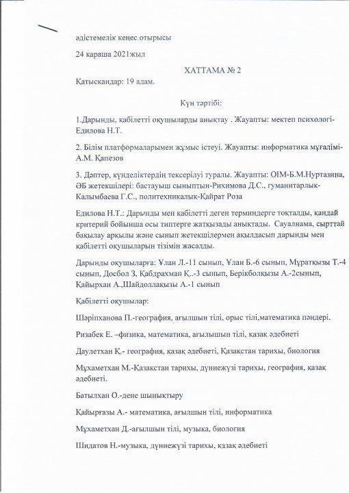 әдістемелік кеңесінің отырысы