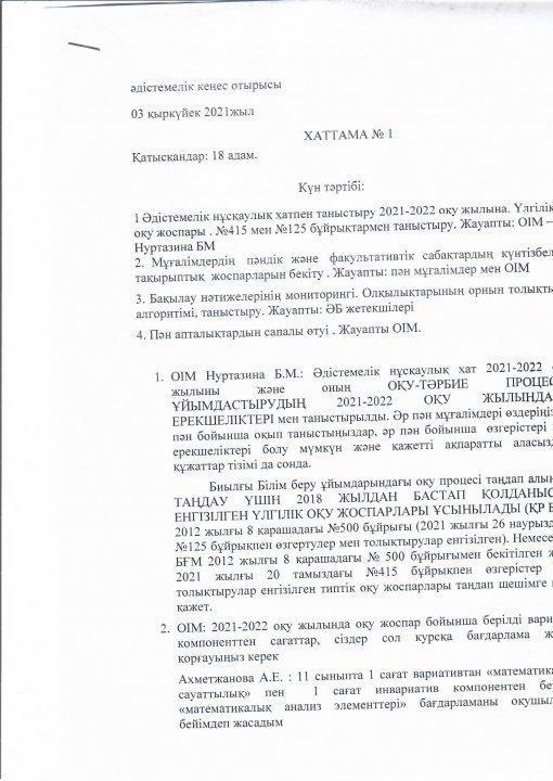 әдістемелік кеңесінің отырысы