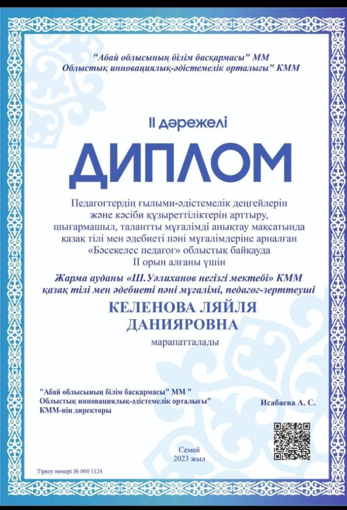 "Бәсекелес педагог" байқауы. Облыстық кезеңі