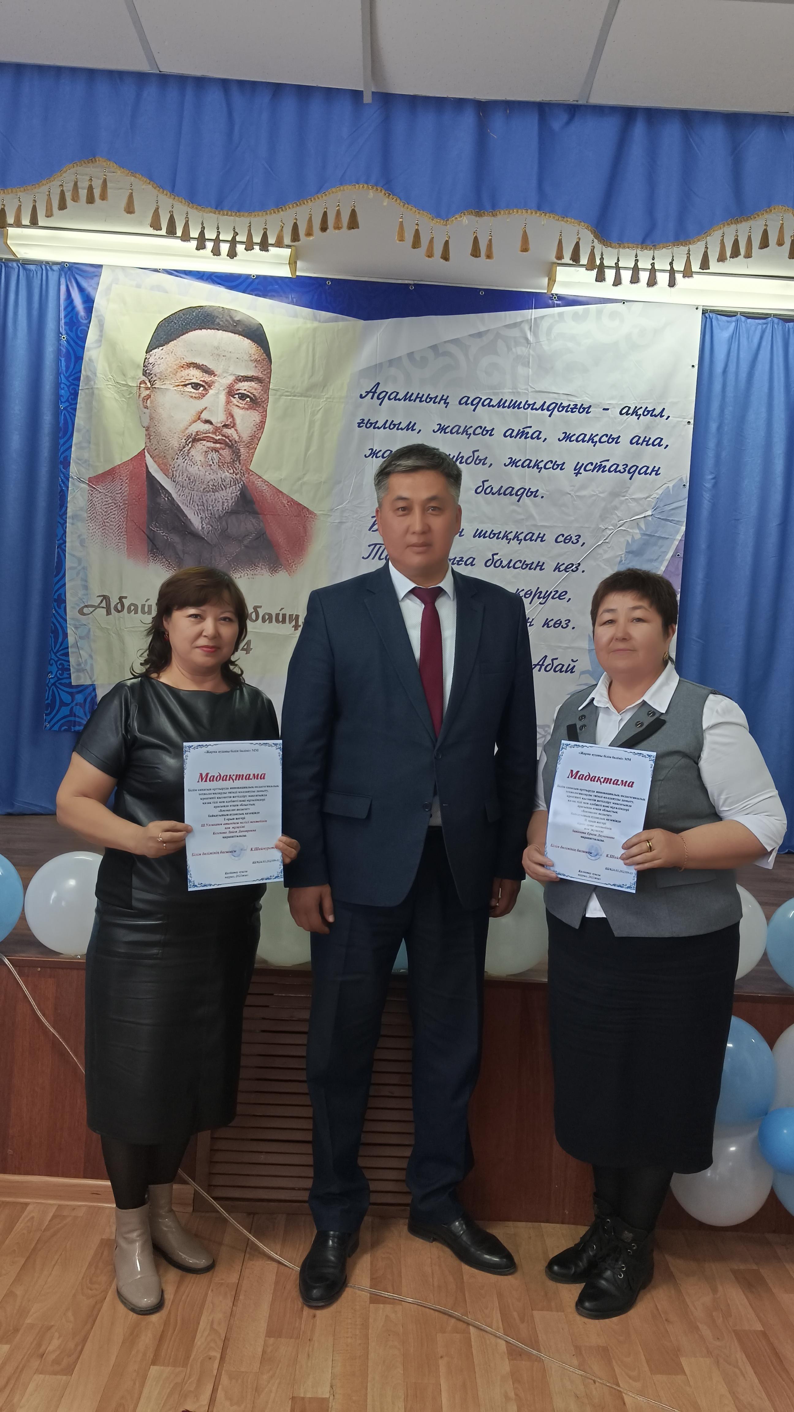"Бәсекелес педагог "
