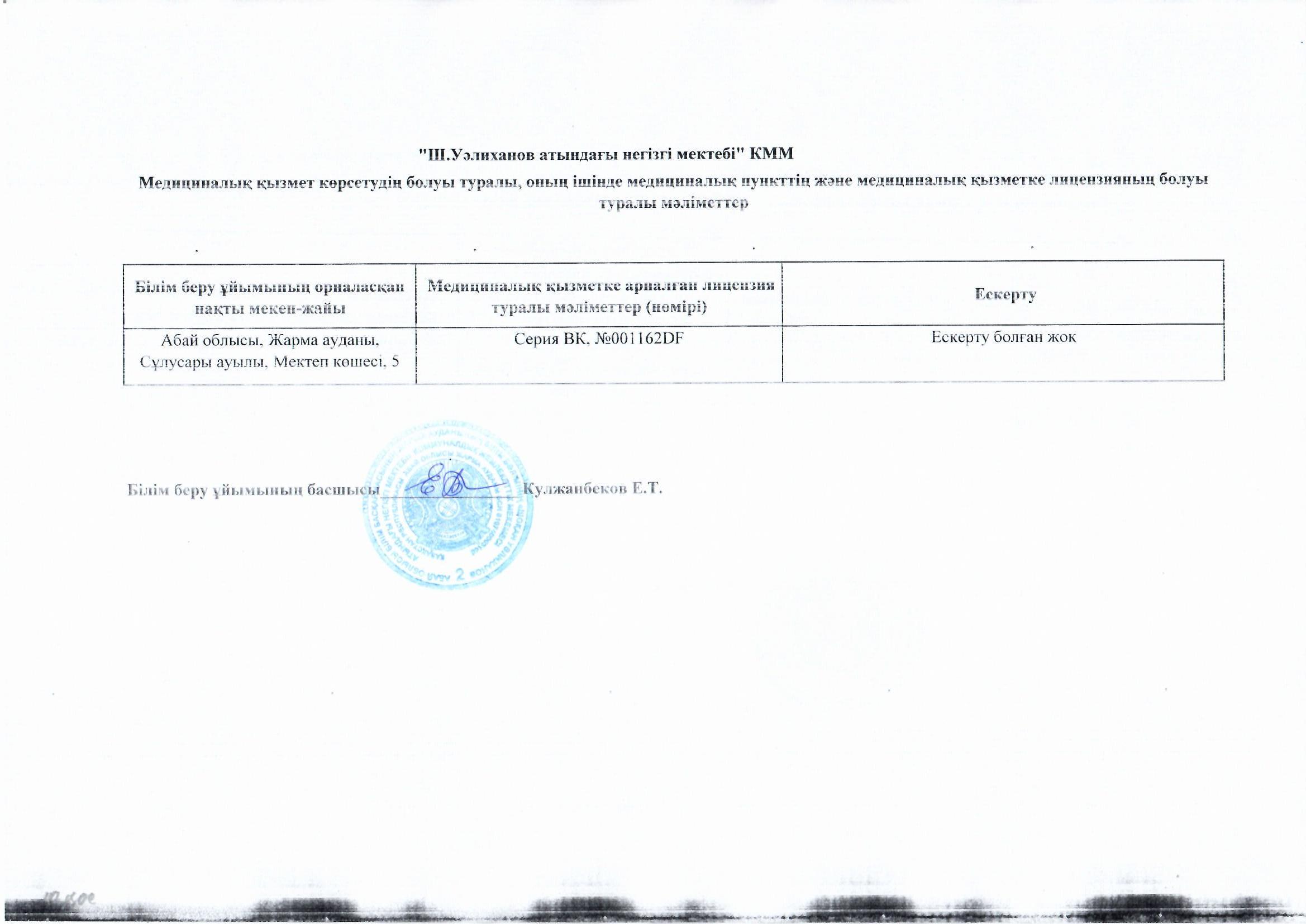 Медициналық қызмет көрсетудің болуы