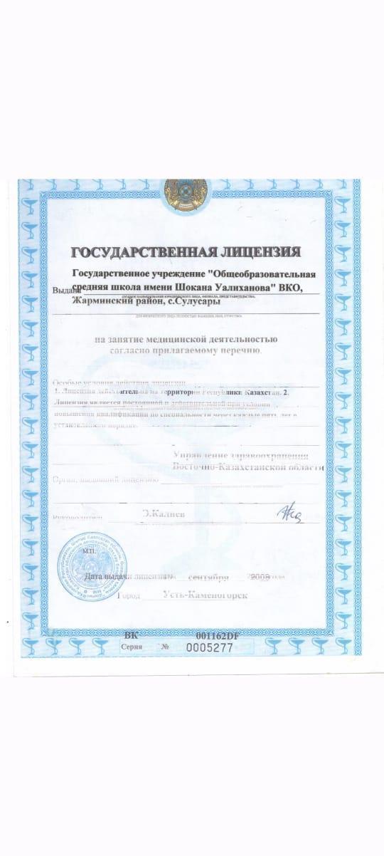 Государственная лицензия на занятие медицинской деятельности